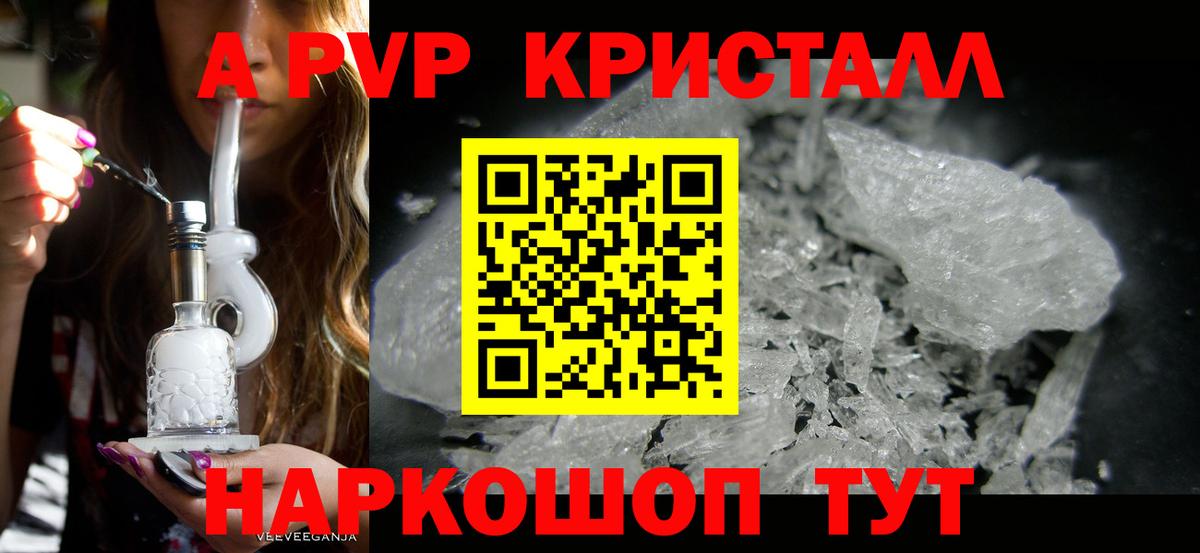 Alfa_PVP Crystall Барабинск