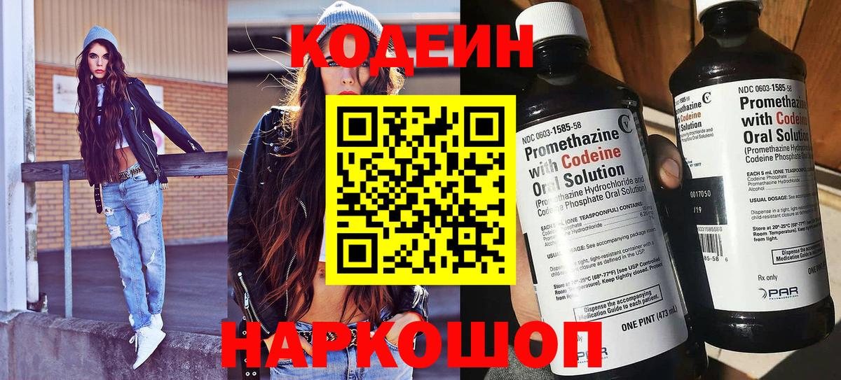 Кодеин Purple Drank  Вход с VPN  Кодеиновый сироп Lean Purple Drank  Барабинск 
