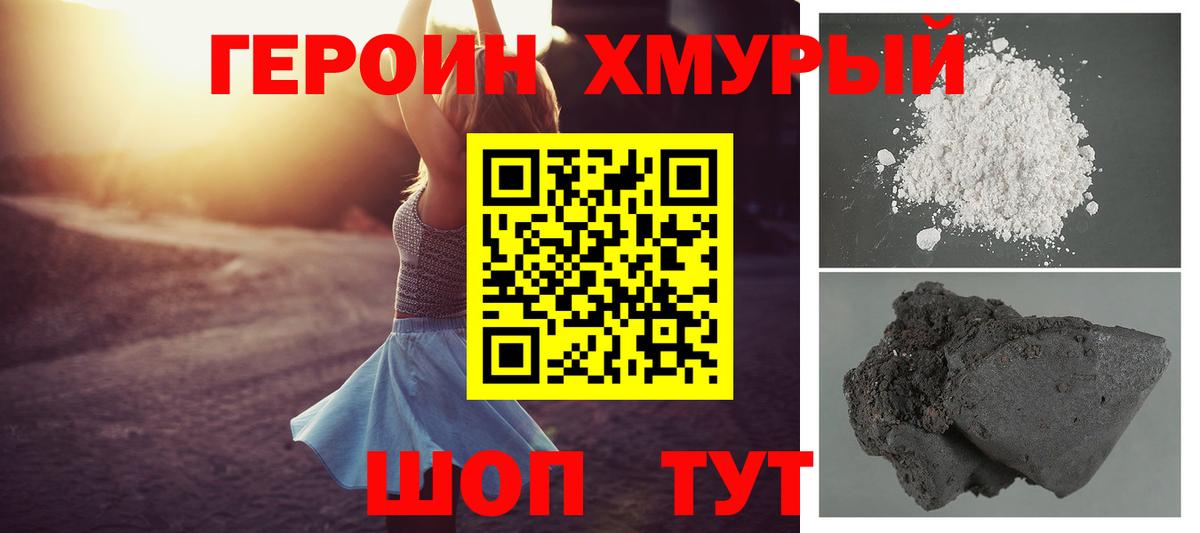 Барабинск  ГЕРОИН Heroin  Вход с VPN 