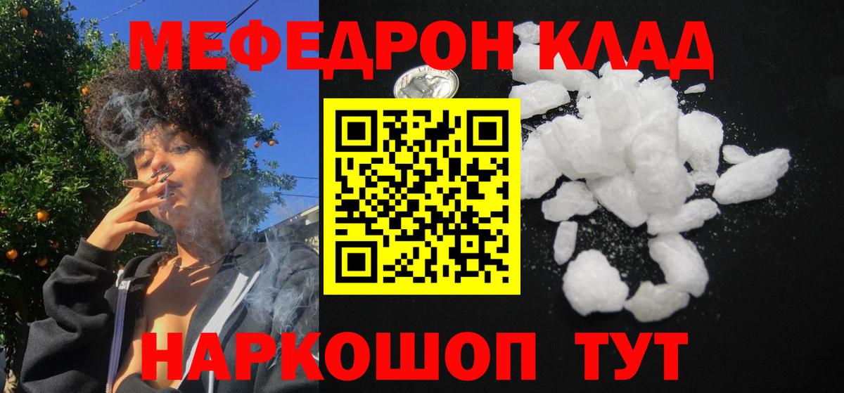 МЯУ-МЯУ мука  Меф  Барабинск  МЯУ-МЯУ кристаллы  Вход с VPN 